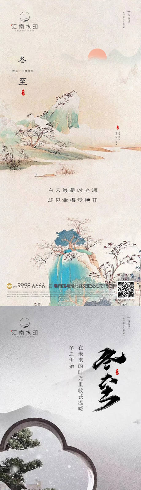 源文件下载【中式冬至节气】编号：20221104175215053