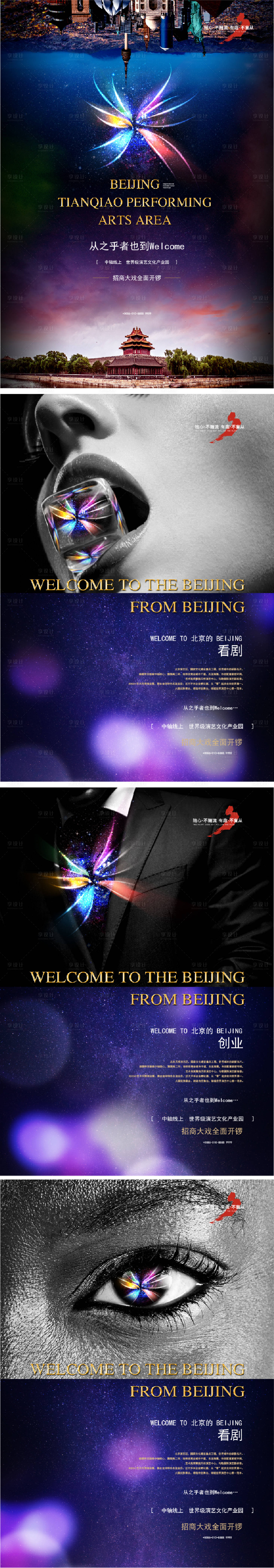 源文件下载【享设计】搜索编号：24230013223632969【地产商业招商海报】