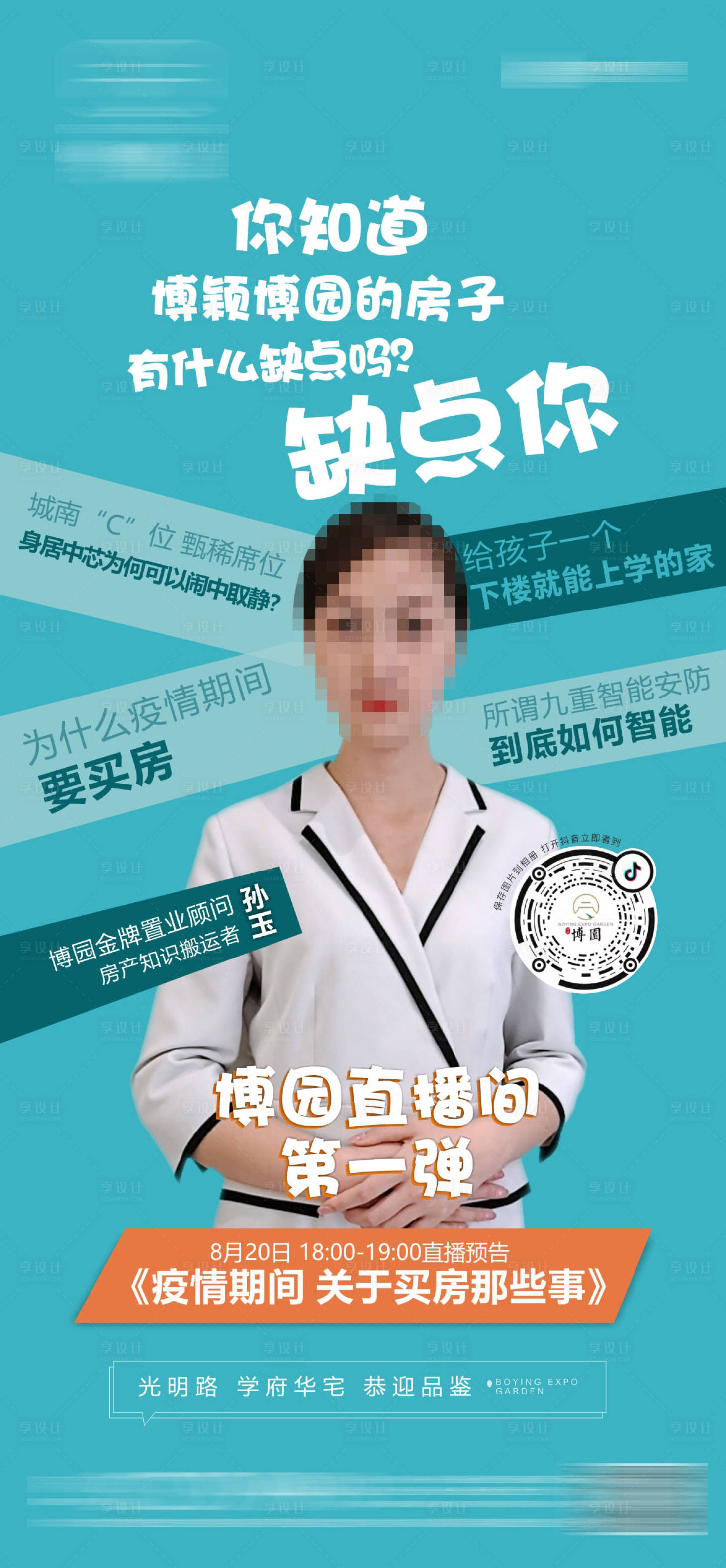 源文件下载【直播海报】编号：26340013363591876