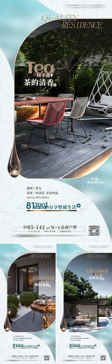 源文件下载【别墅院子园林环境系列海报】编号：98250013246265359
