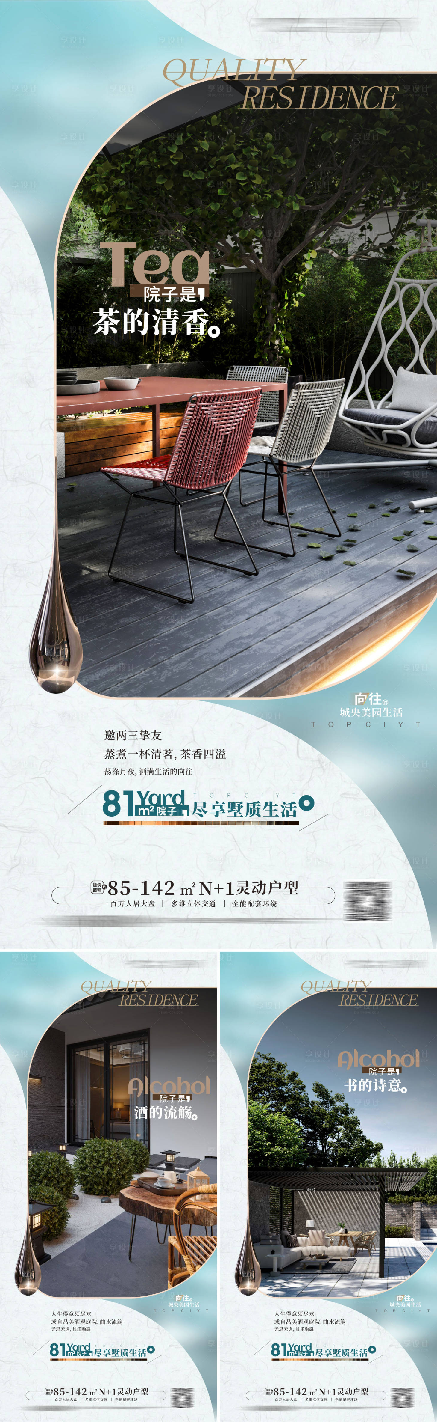 源文件下載【享設計】搜索編號：98250013246265359【別墅院子園林環境系列海報】