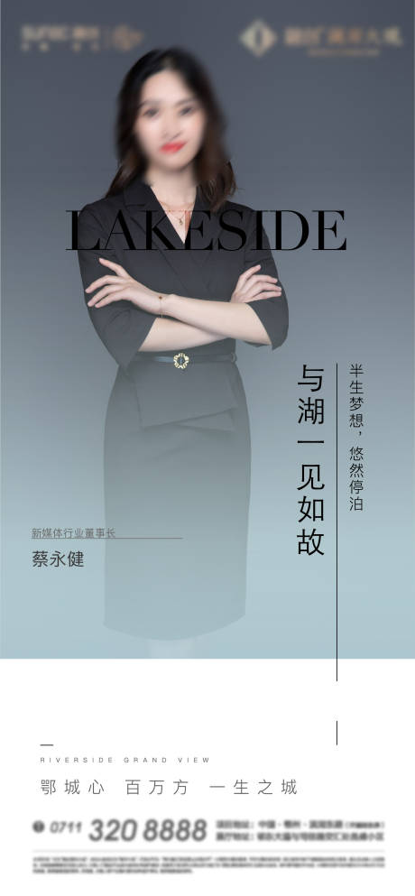 源文件下载【享设计】搜索编号：95440013397177702【地产圈层人物海报】