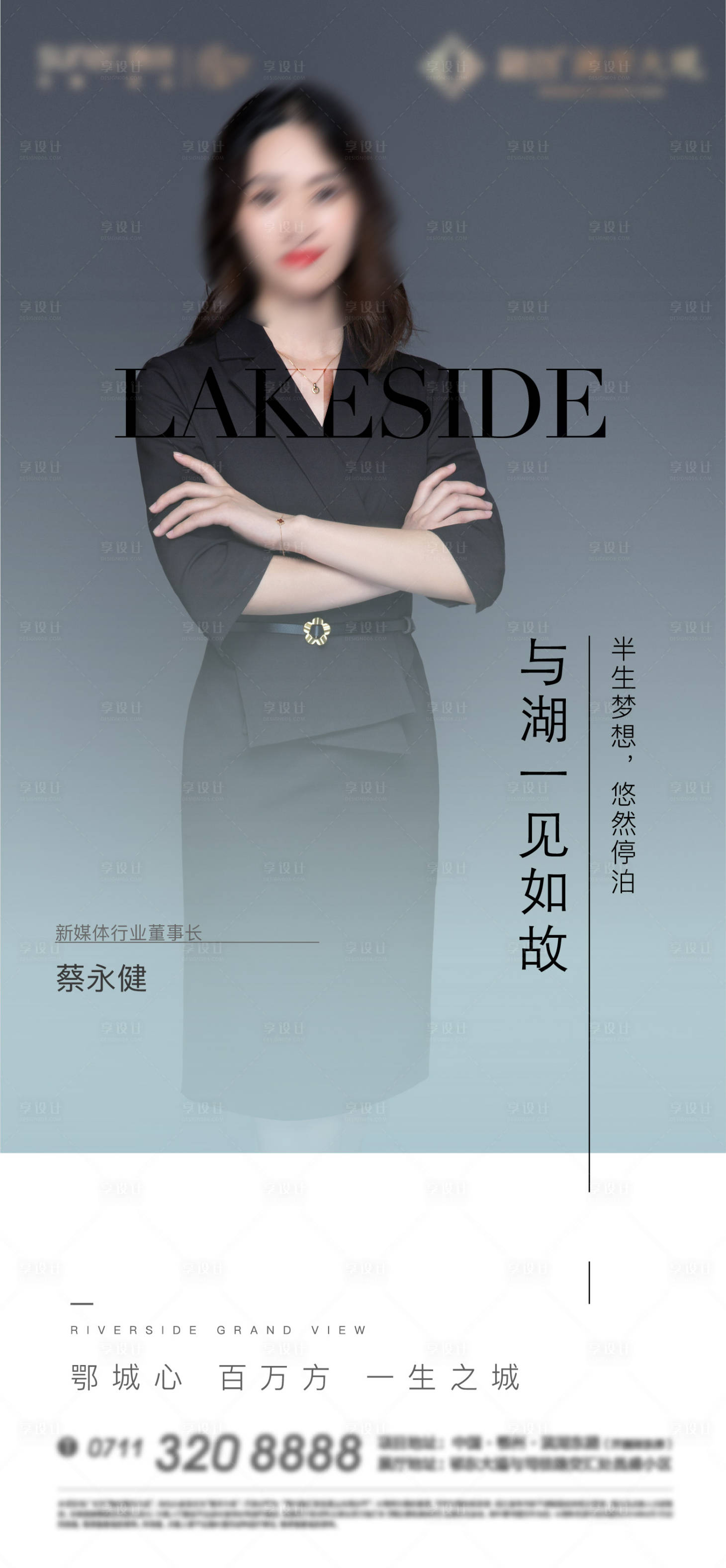 源文件下载【地产圈层人物海报】编号：95440013397177702