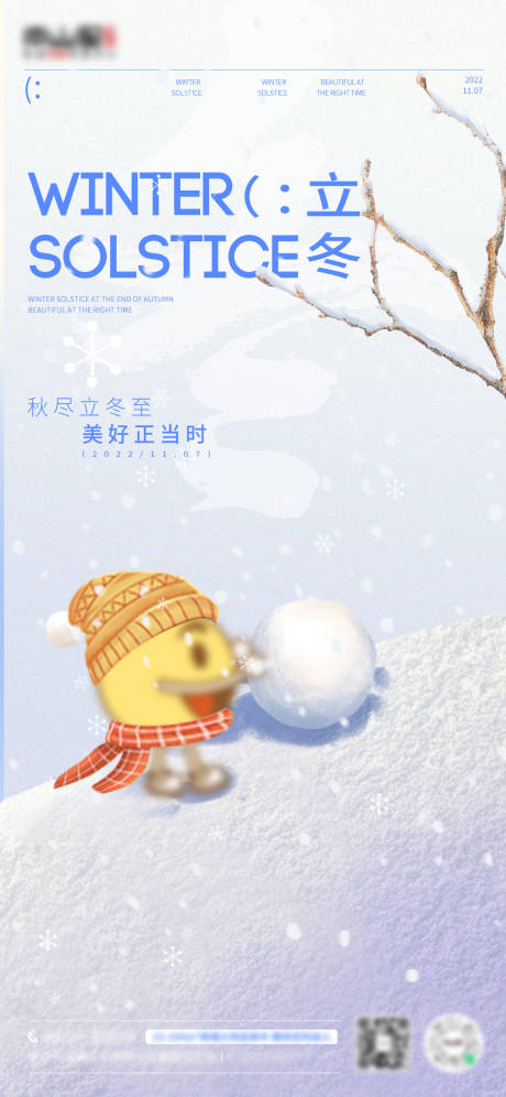 源文件下载【立冬海报】编号：71470013107974238