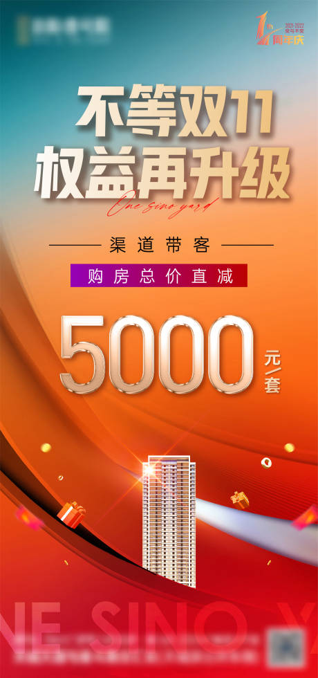 源文件下载【地产热销海报】编号：88000013078633966