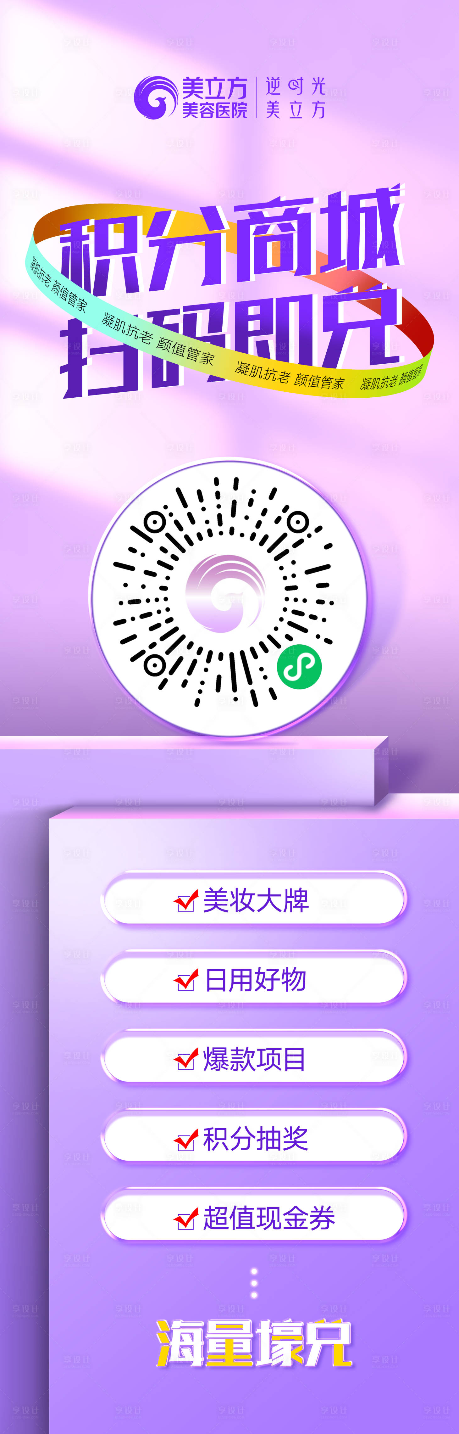 源文件下載【享設計】搜索編號：99170013443693067【積分商城兌換活動海報】