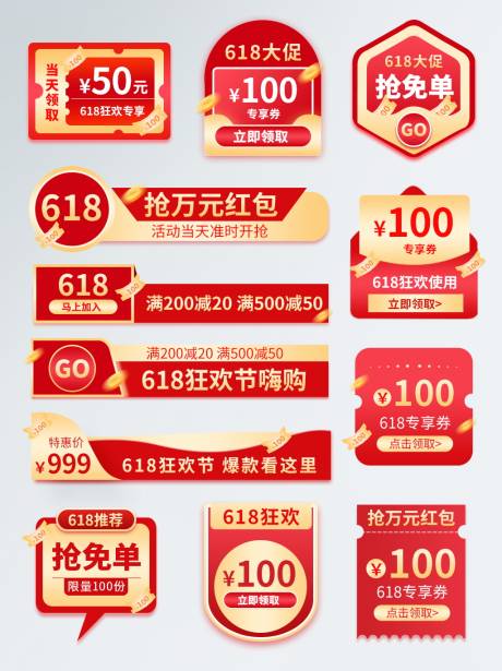 源文件下载【电商促销价格活动标签】编号：34580013082131027