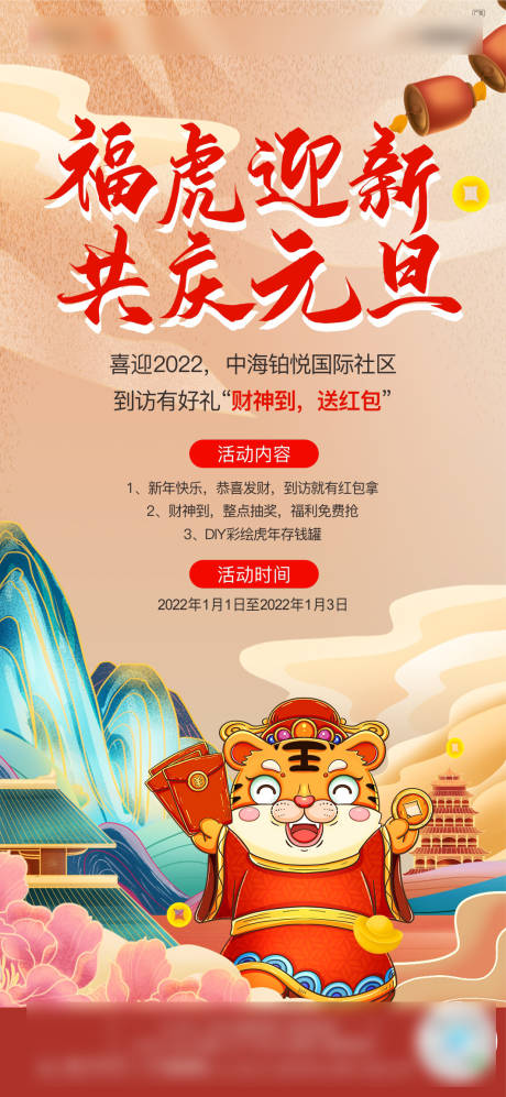 源文件下载【新年送红包主画面】编号：66990013410727754