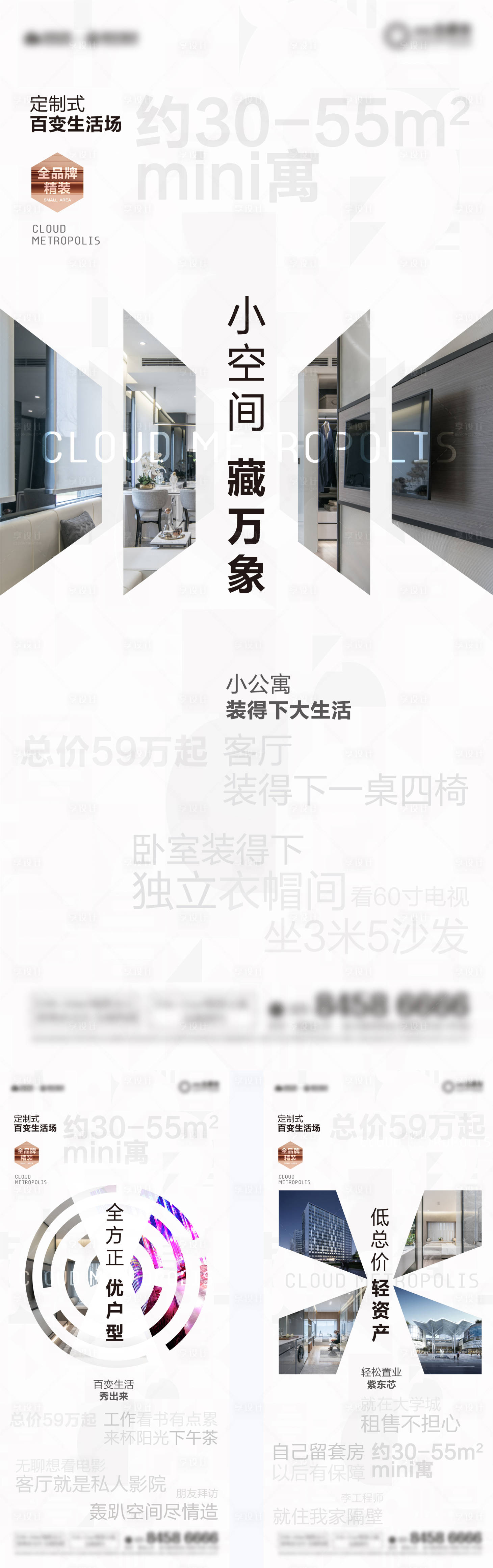源文件下載【享設計】搜索編號：69720013591265834【公寓價值點海報】