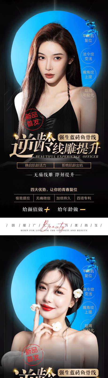 源文件下載【享設(shè)計(jì)】搜索編號(hào)：53570013150531755【醫(yī)美線雕海報(bào)】