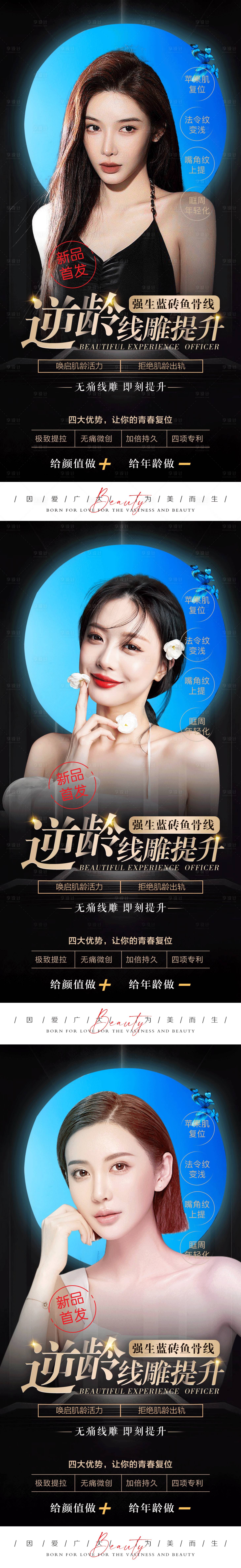 源文件下载【享设计】搜索编号：53570013150531755【医美线雕海报】