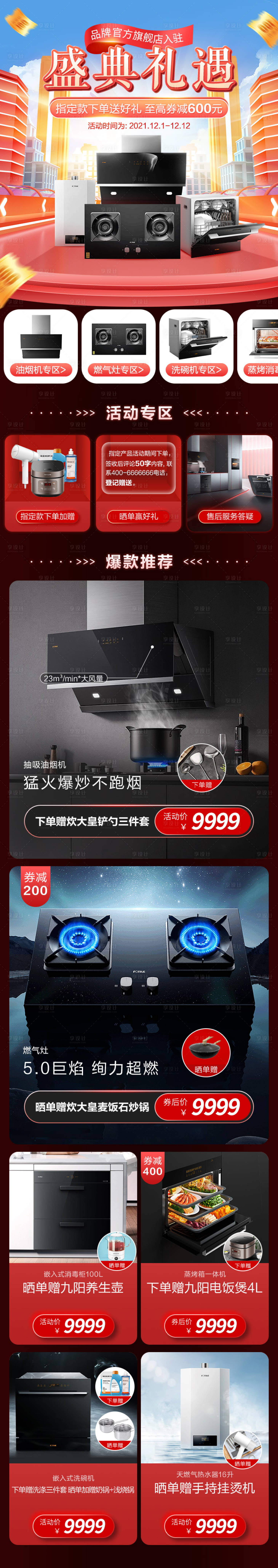 源文件下载【品牌盛大入驻电商首页】编号：75620013504053199