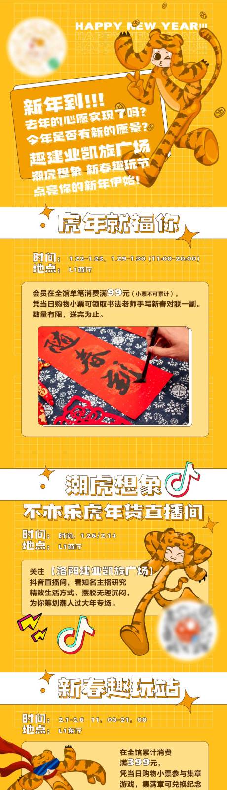 源文件下载【新春趣玩节长图】编号：25200013177716209