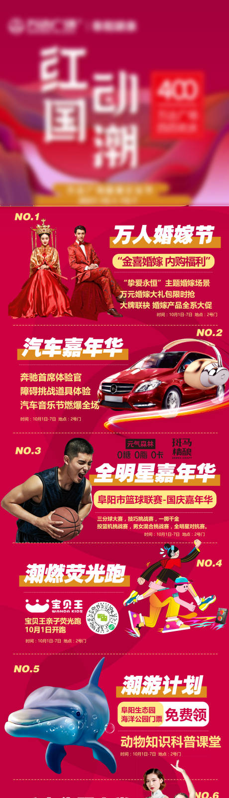 源文件下載【享設(shè)計(jì)】搜索編號：25150013629222949【商場活動長圖】