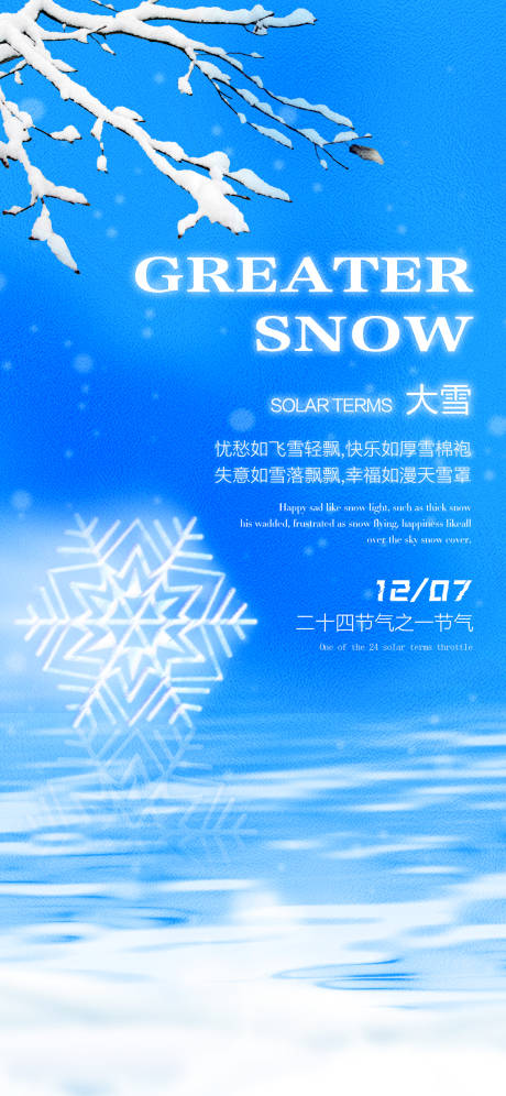 源文件下载【享设计】搜索编号：95540013572998834【大雪节气移动端海报】