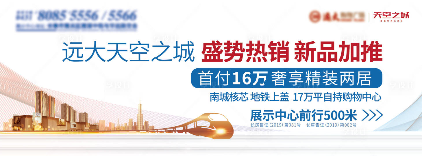 源文件下载【地产加推户外广告 】编号：80890013248337956