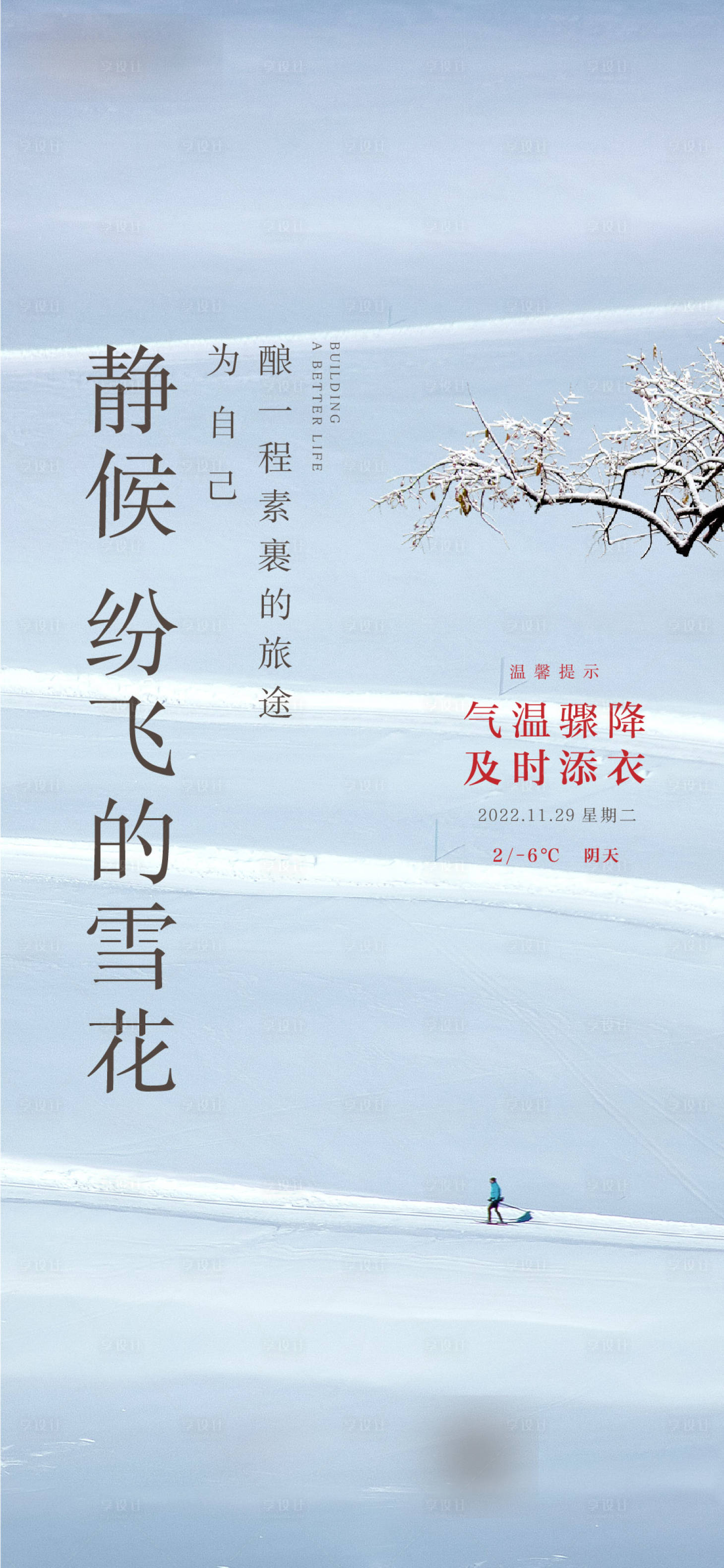 源文件下載【享設(shè)計(jì)】搜索編號(hào)：85140013590553491【降溫提示寒潮海報(bào)】