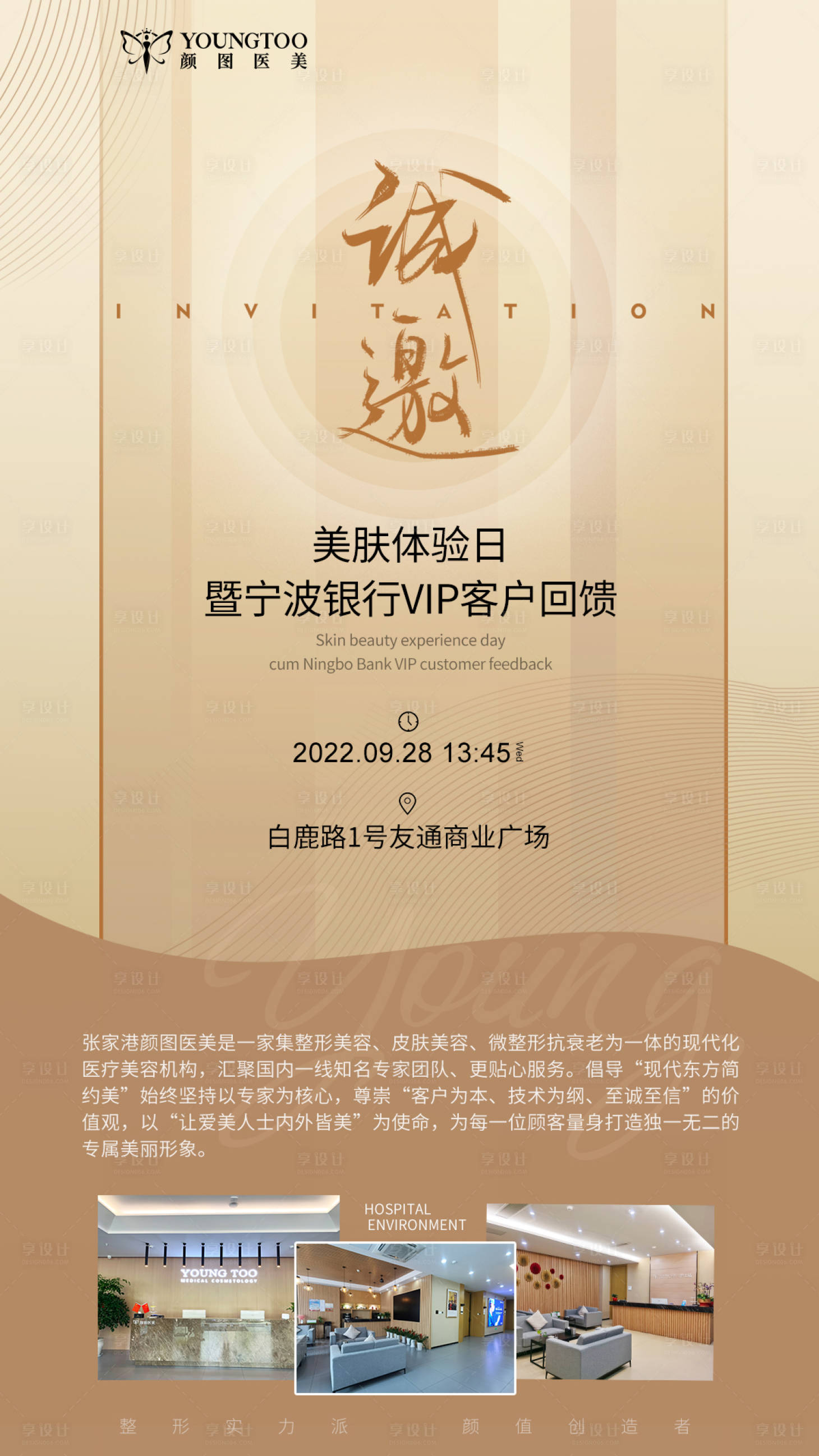 源文件下載【享設計】搜索編號：22500013357331686【銀行邀請函】
