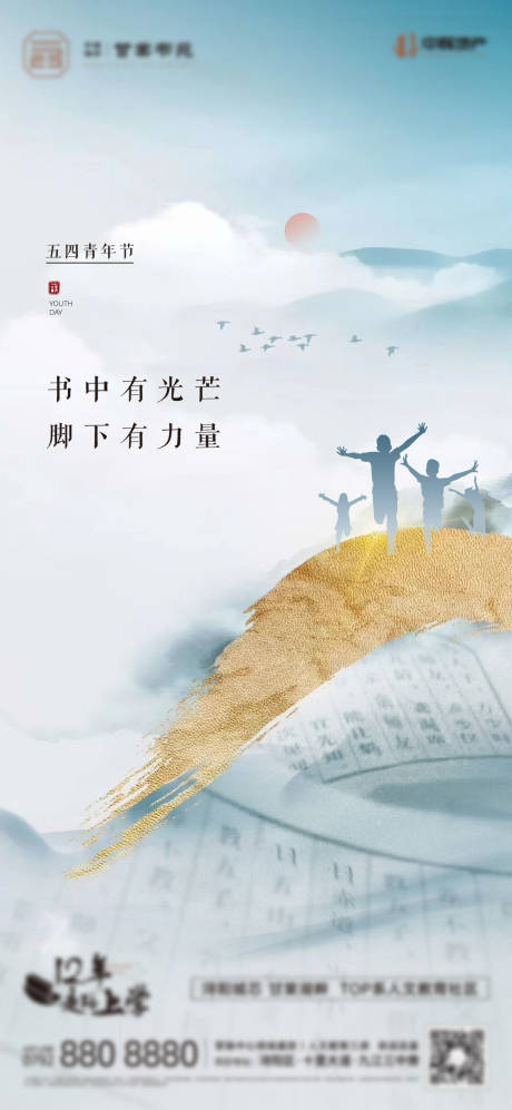 源文件下载【享设计】搜索编号：78020013202578765【五四青年节】