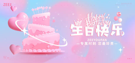 源文件下載【享設(shè)計(jì)】搜索編號(hào)：62370013601707839【生日會(huì)主畫面】