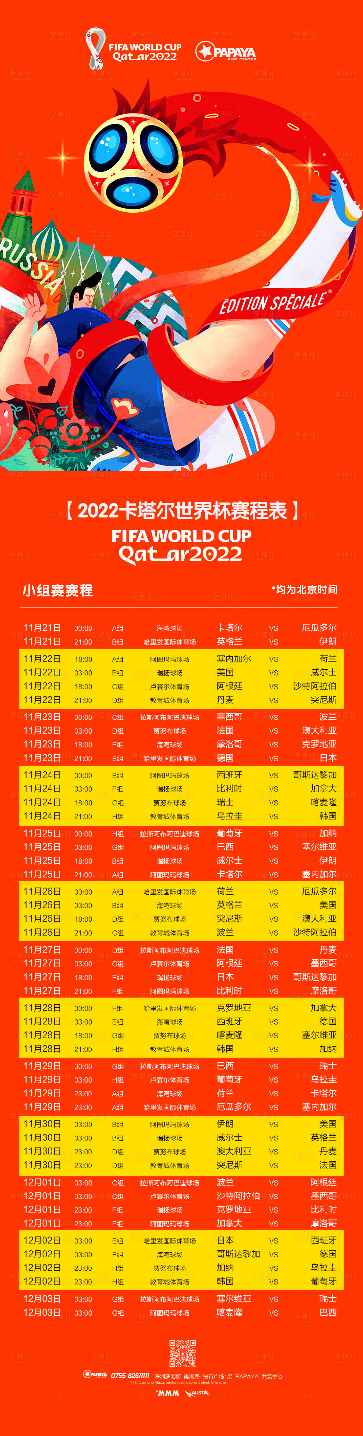 源文件下载【2022卡塔尔世界杯足球赛事海报】编号：50690013345528177