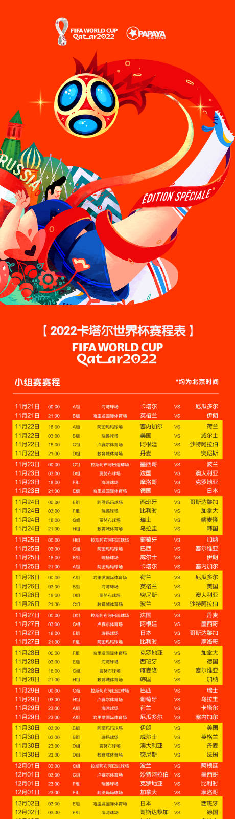 编号：20221115175820580【享设计】源文件下载-2022卡塔尔世界杯足球赛事海报