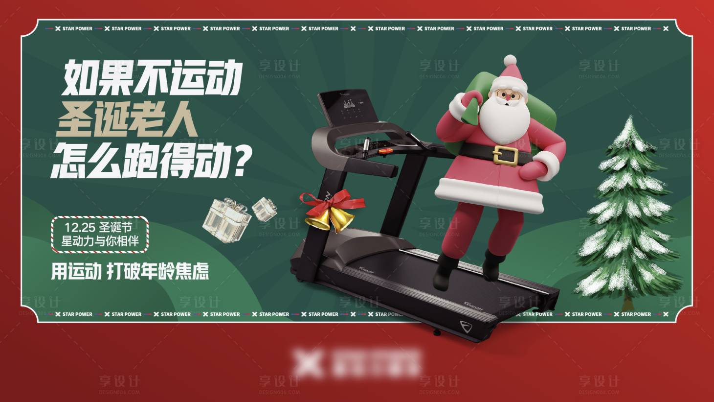 源文件下載【享設計】搜索編號：16170013483939556【圣誕節健身海報】