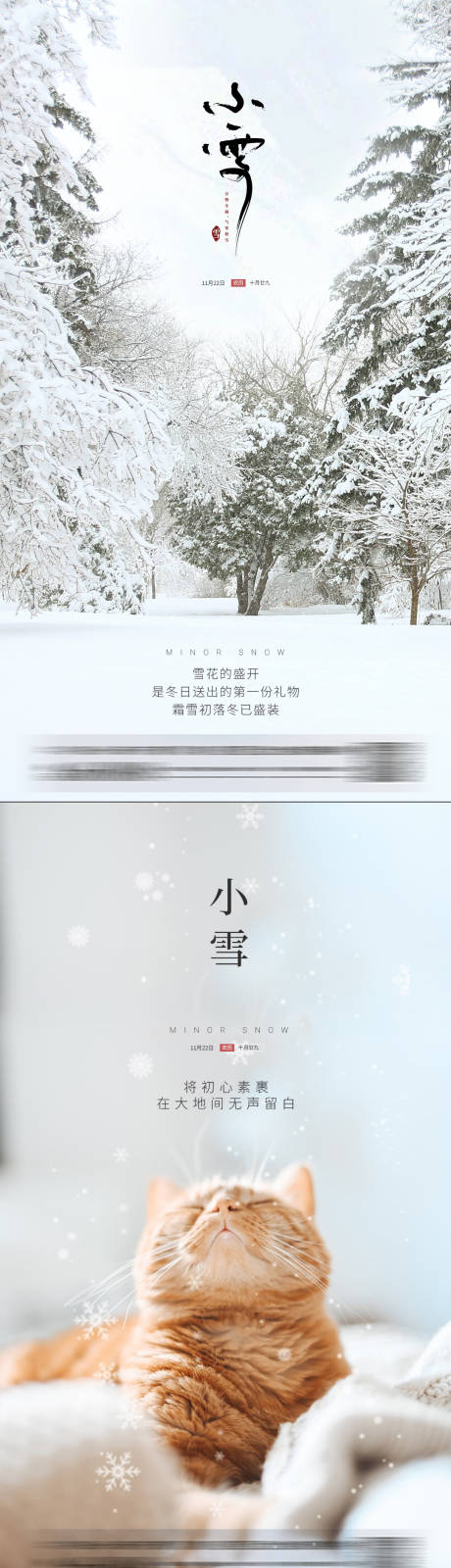 源文件下载【小雪节气海报】编号：26700013464741856