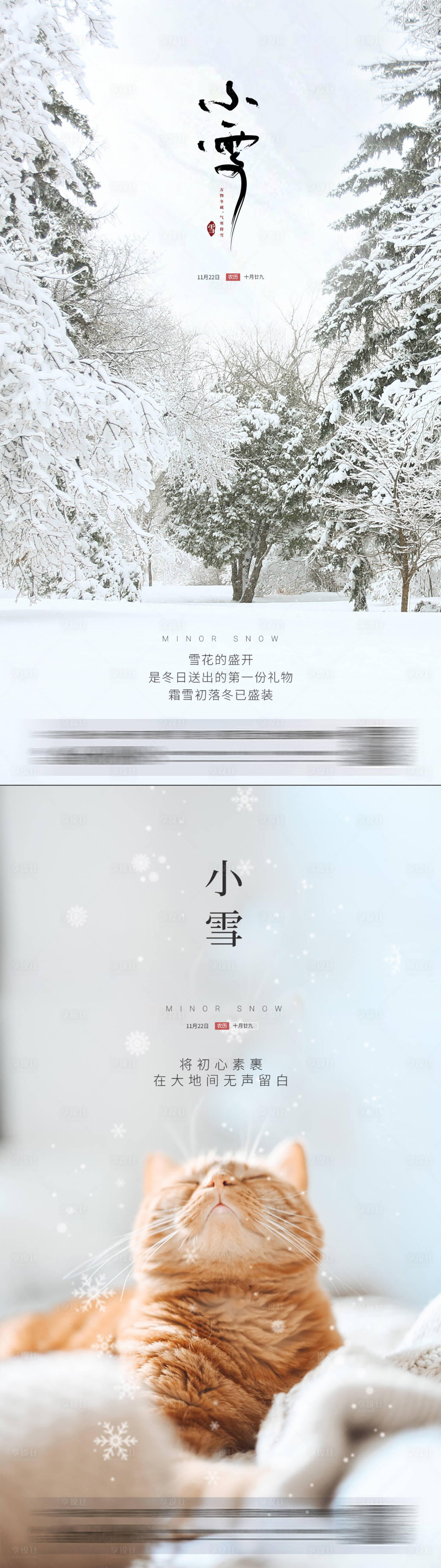 源文件下载【小雪节气海报】编号：26700013464741856