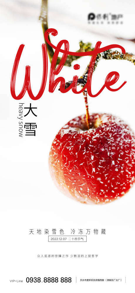 源文件下載【享設計】搜索編號：72140013605981226【地產大雪海報】