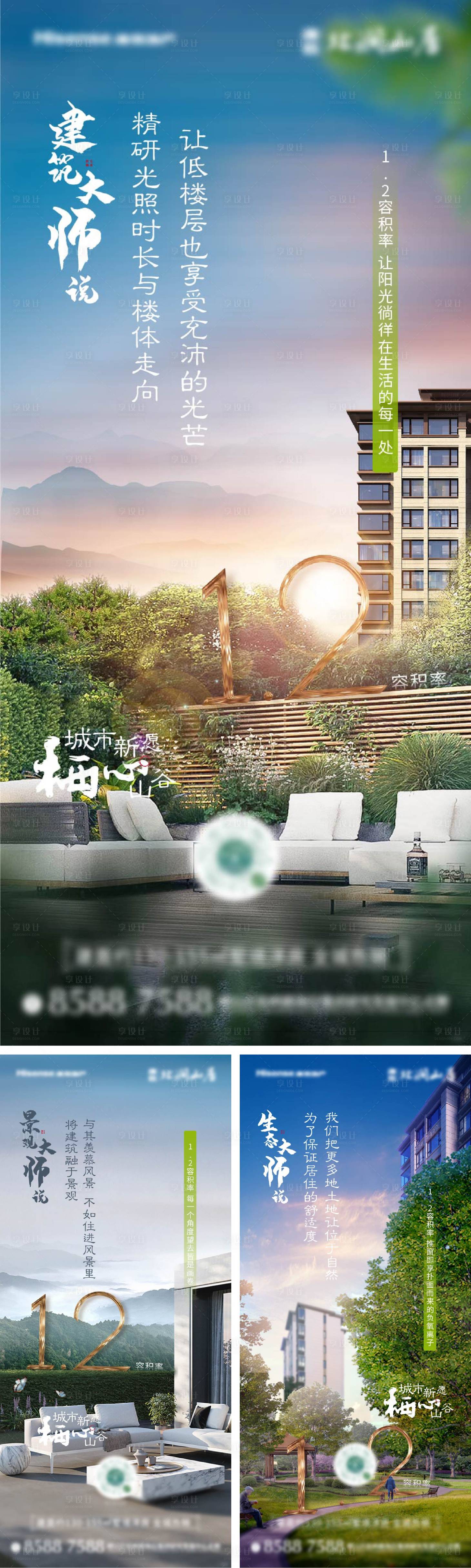 源文件下載【享設(shè)計(jì)】搜索編號：96670013060982336【地產(chǎn)容積率系列】