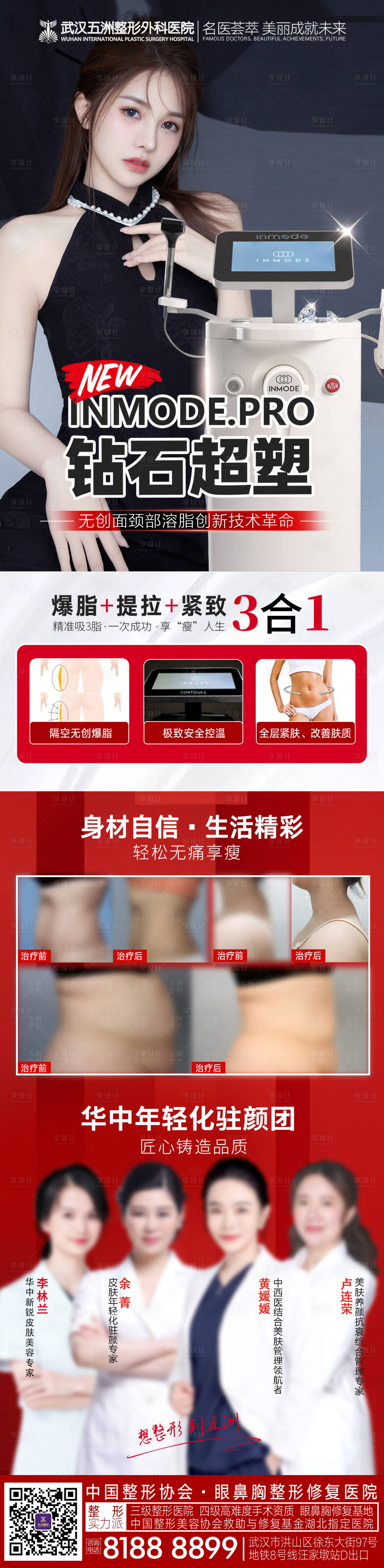 源文件下载【享设计】搜索编号：18630013277504215【医美钻石超塑腰腹吸脂瘦身海报】
