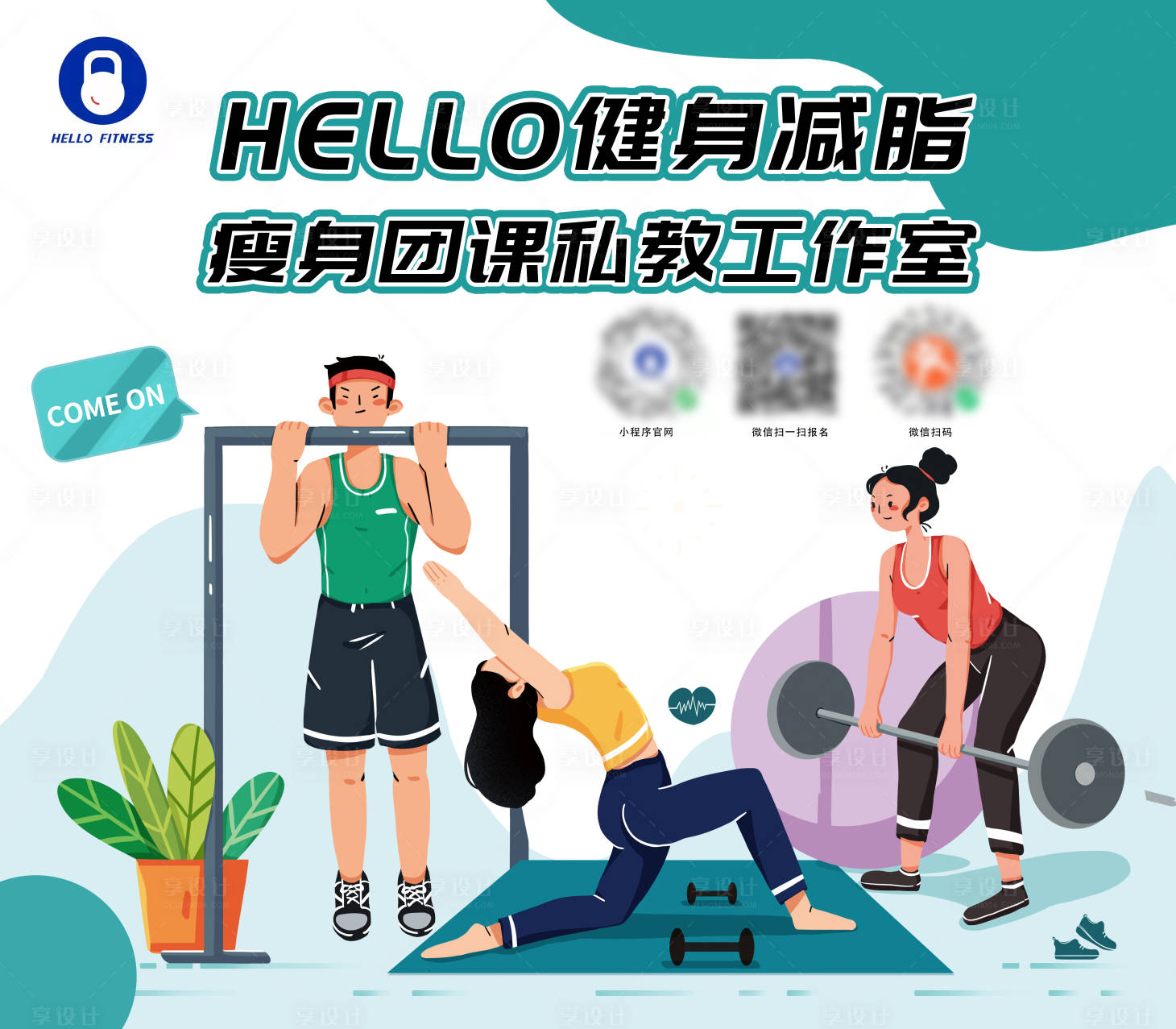 源文件下載【享設計】搜索編號：83560013267109303【健身展板】
