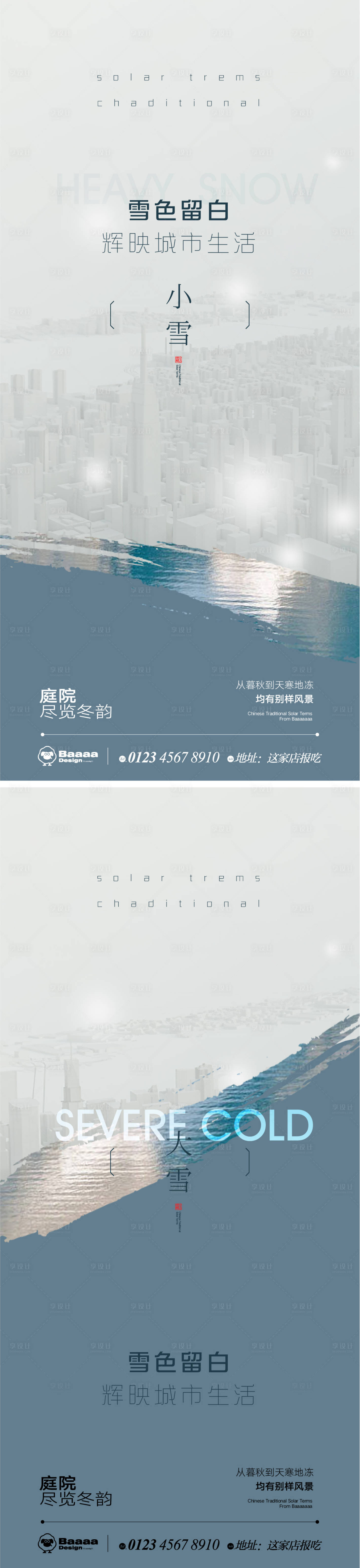 源文件下載【享設計】搜索編號：35350013605214460【大雪大寒節氣商業單圖】
