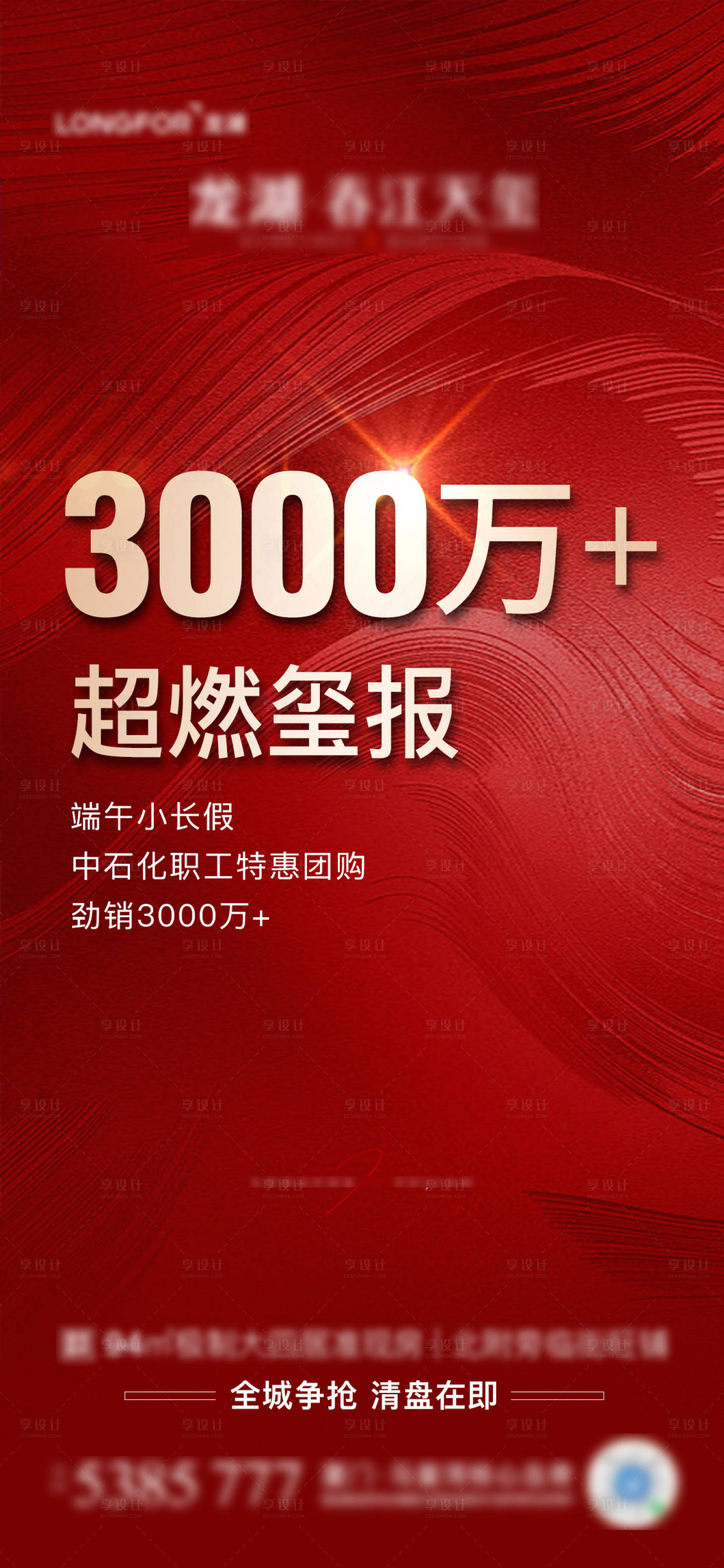 源文件下载【地产热销海报】编号：35100013386241412