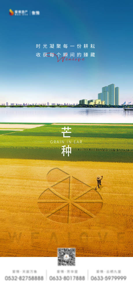 源文件下载【芒种节气海报】编号：16840013575596619