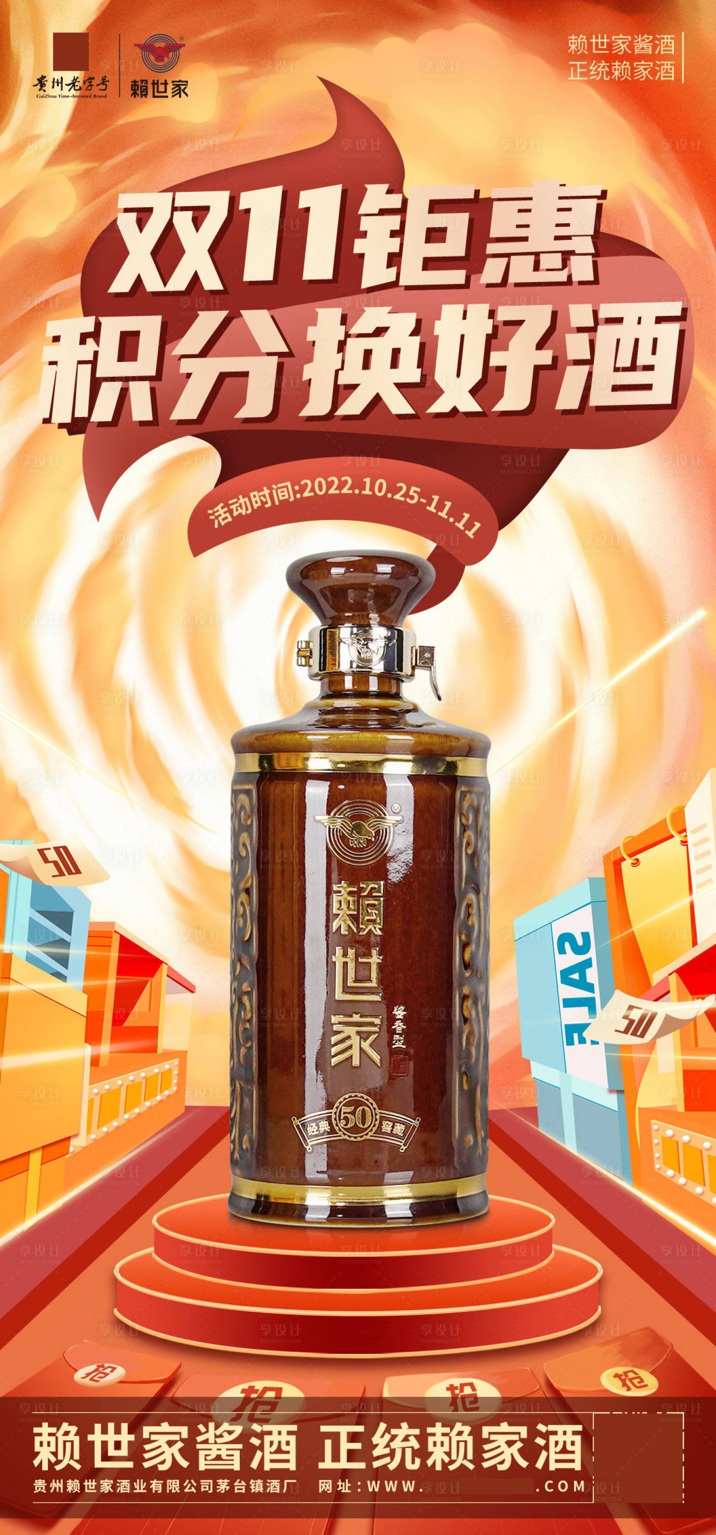 源文件下载【享设计】搜索编号：41680013319706860【双十一白酒海报】