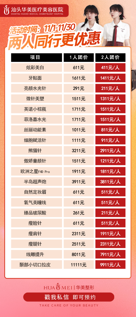 源文件下载【双人同行价项目价格海报】编号：61150013060006463