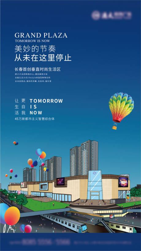 源文件下载【地产城市繁华系列海报】编号：71980013181532002