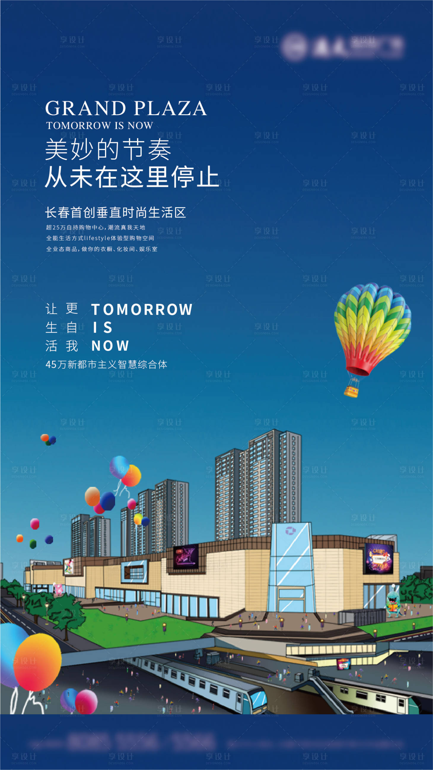 源文件下载【享设计】搜索编号：71980013181532002【地产城市繁华系列海报】
