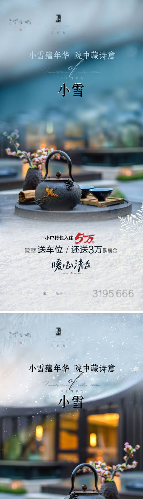 源文件下载【小雪海报】编号：45220013503661752