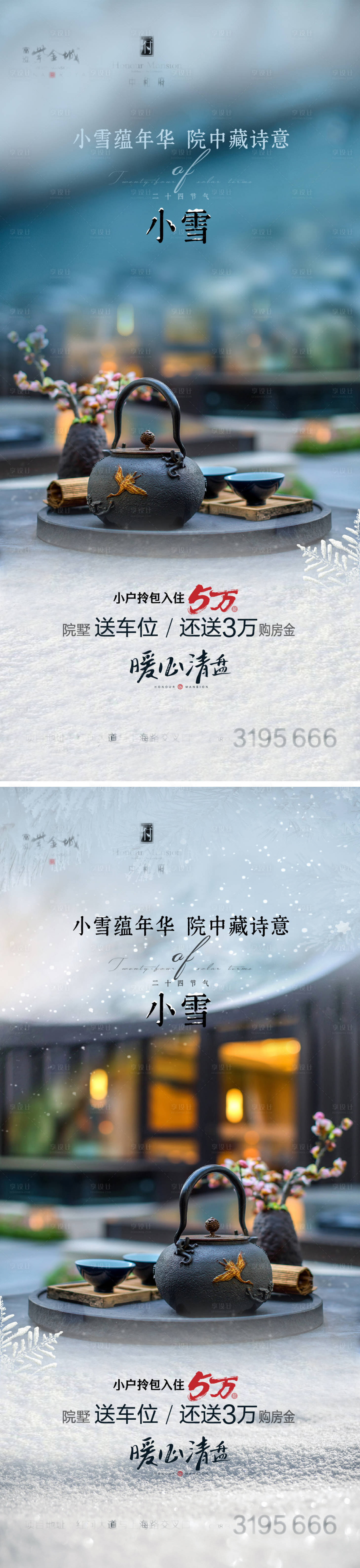 源文件下載【享設計】搜索編號：45220013503661752【小雪海報】