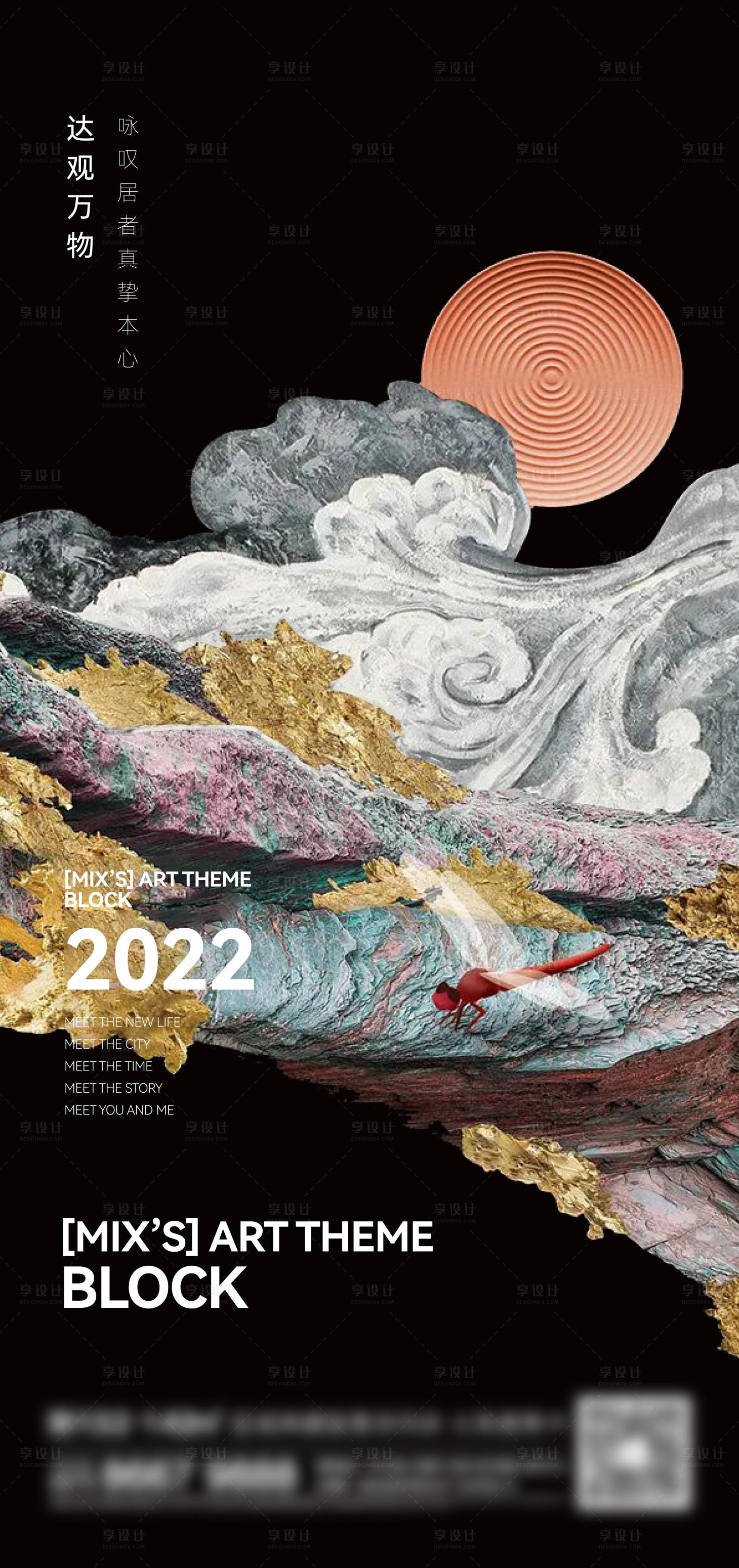 源文件下载【地产新中式刷屏】编号：22170013550103983