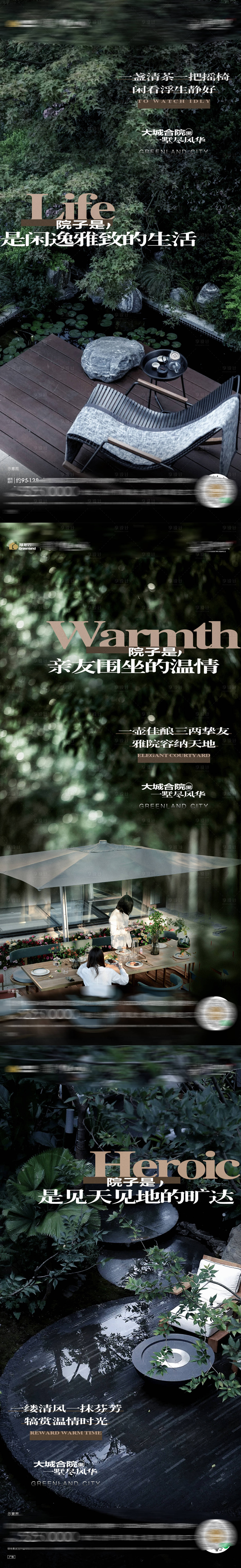 源文件下载【享设计】搜索编号：69000013092852571【地产合院价值点系列】