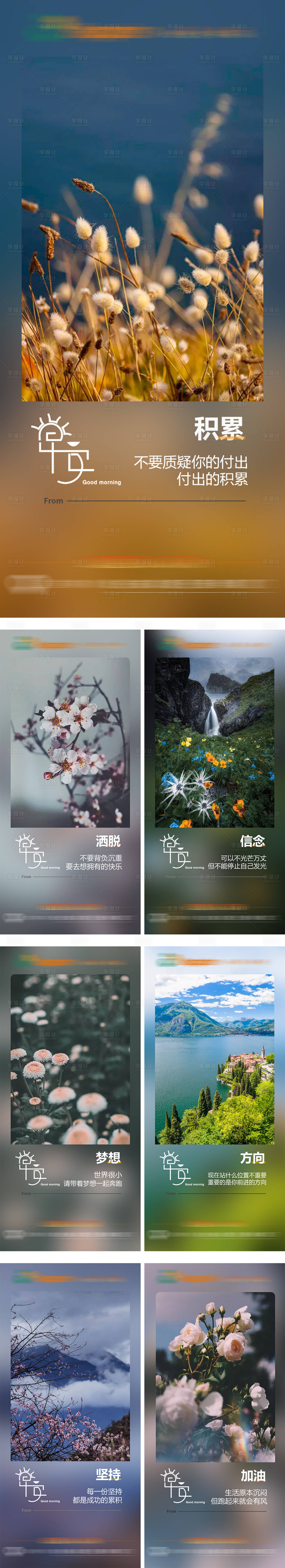源文件下载【早安签到系列海报】编号：46070013493559598