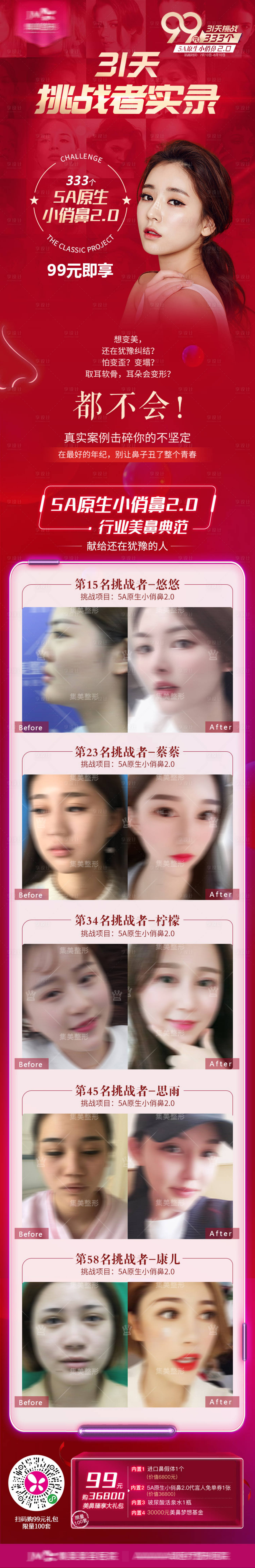 源文件下载【医美隆鼻案例长图】编号：68730013210008009