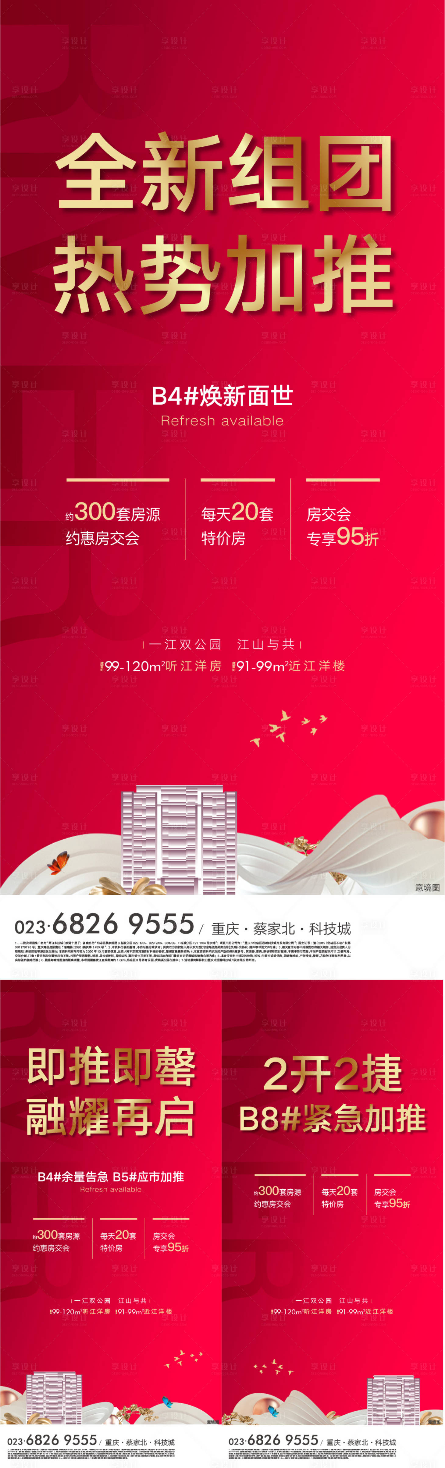 源文件下载【加推刷屏】编号：43330013386346155