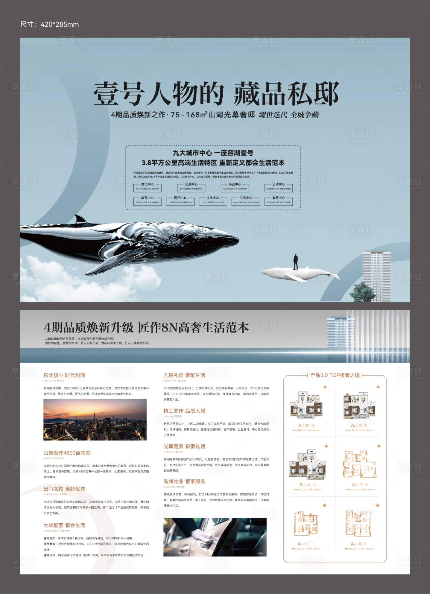 源文件下载【户型价值DM单页】编号：41860013542892004