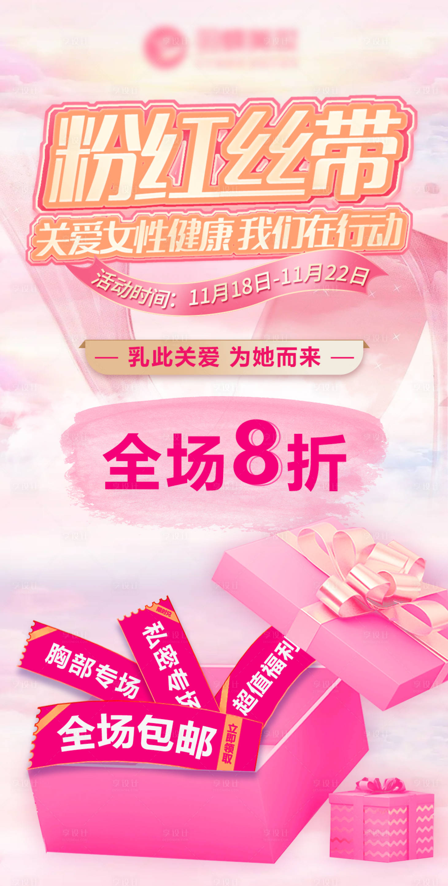源文件下载【享设计】搜索编号：51100013423903070【医美双十一预热海报】