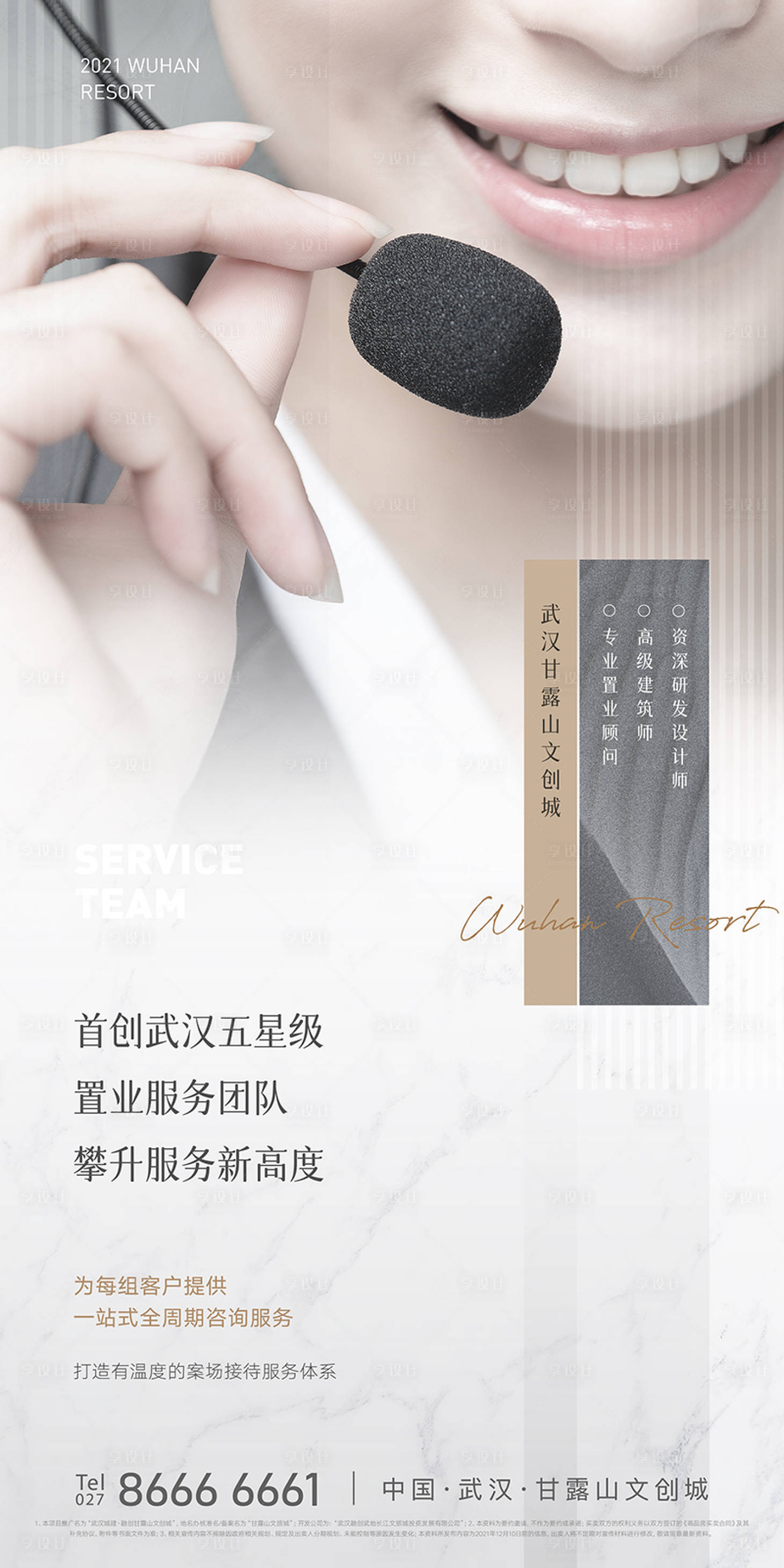源文件下载【享设计】搜索编号：66420013395554834【置业服务海报】